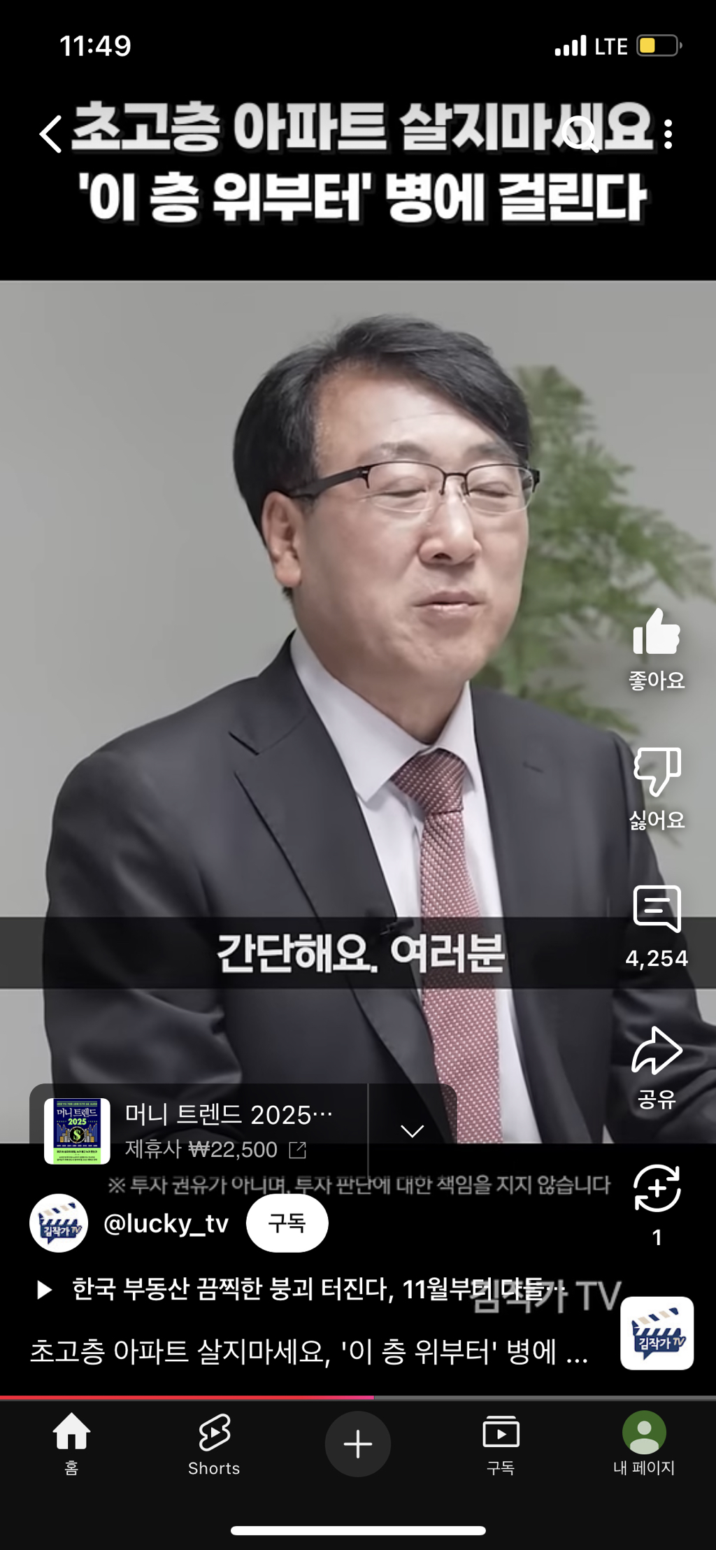 초고층아파트 절대 살지마세요! | 인스티즈