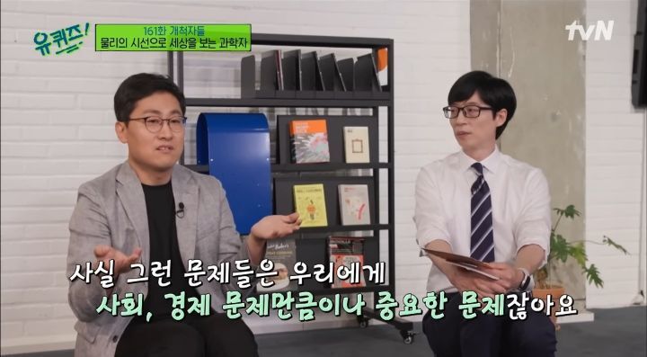 [유퀴즈] 김상욱교수가 과학의 대중화를 위해 노력하는 이유.jpg | 인스티즈