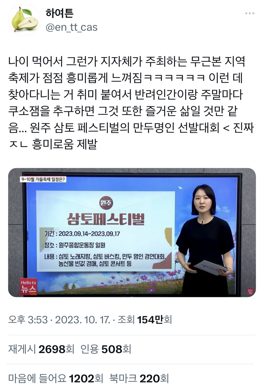 "나이 먹어서 그런가 무근본 지역 축제가 점점 흥미롭게 느껴짐" | 인스티즈