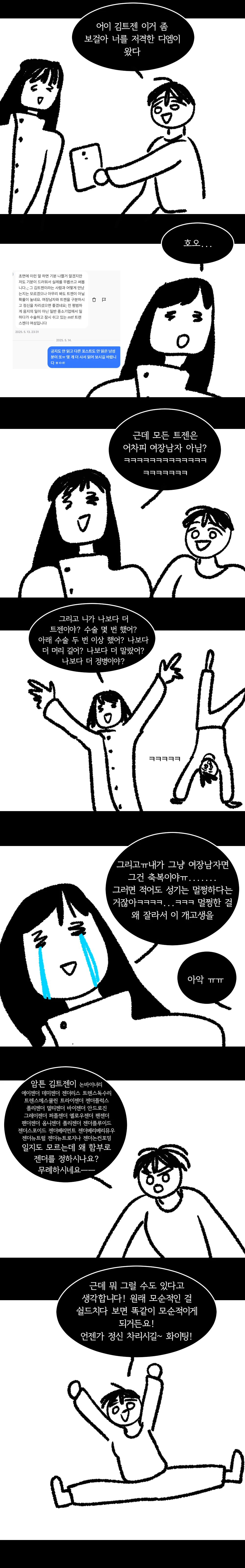 내부고발한 트랜스젠더가 여장남자라고 주장하는 트랜스젠더.jpg | 인스티즈