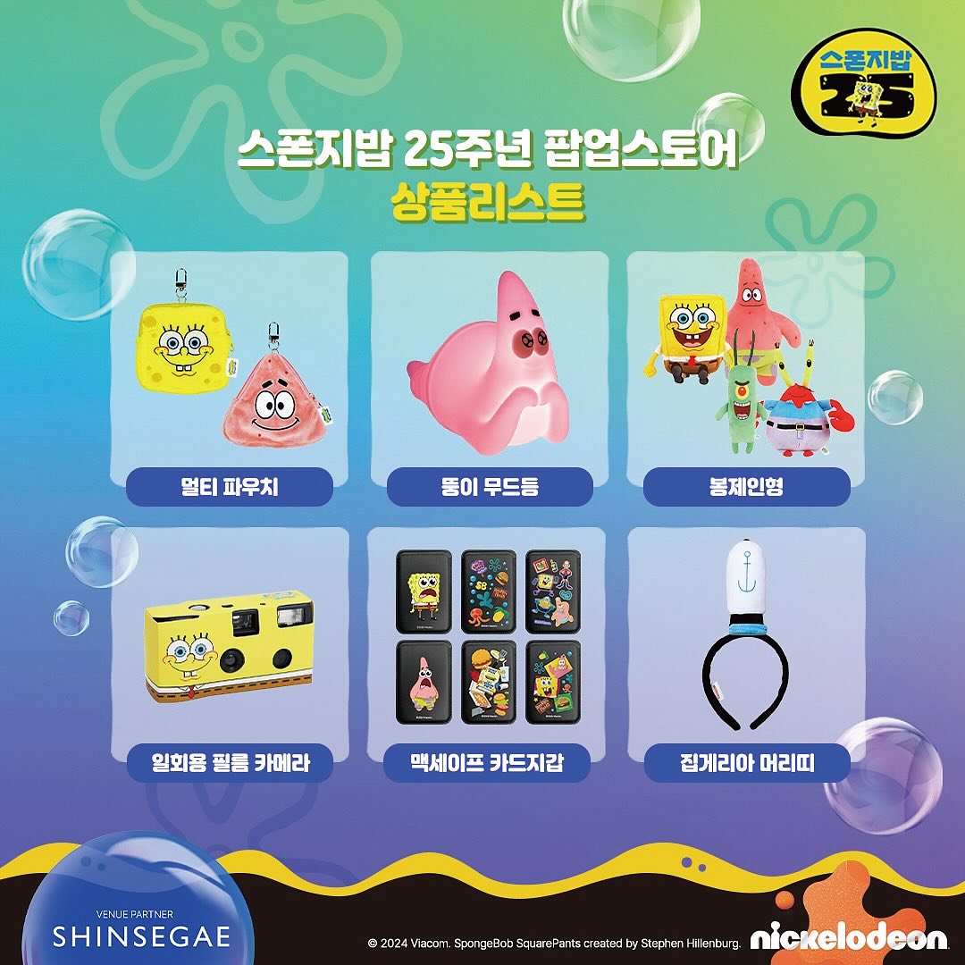 신세계 강남 스펀지밥 25주년 기념 팝업 md | 인스티즈
