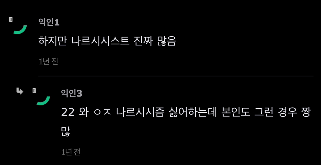 한국은 나르시시즘 진짜 싫어하는거 같아 | 인스티즈