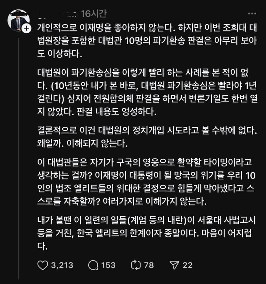 정치색이 전혀 없는 한 법조인의 의견 | 인스티즈