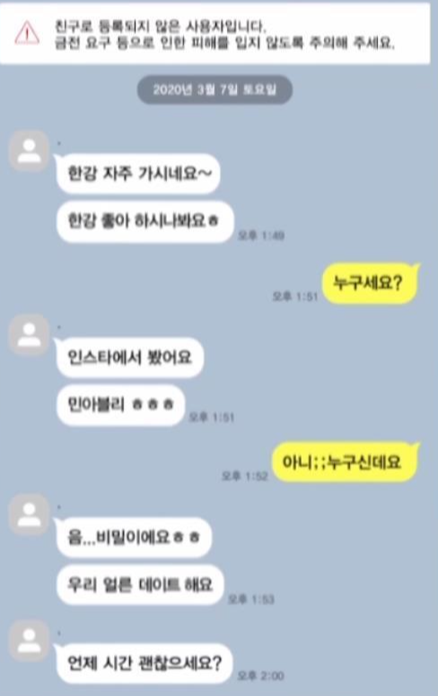 실제로 민아가 당한 끔찍한 스토킹의 과정 ..jpg | 인스티즈