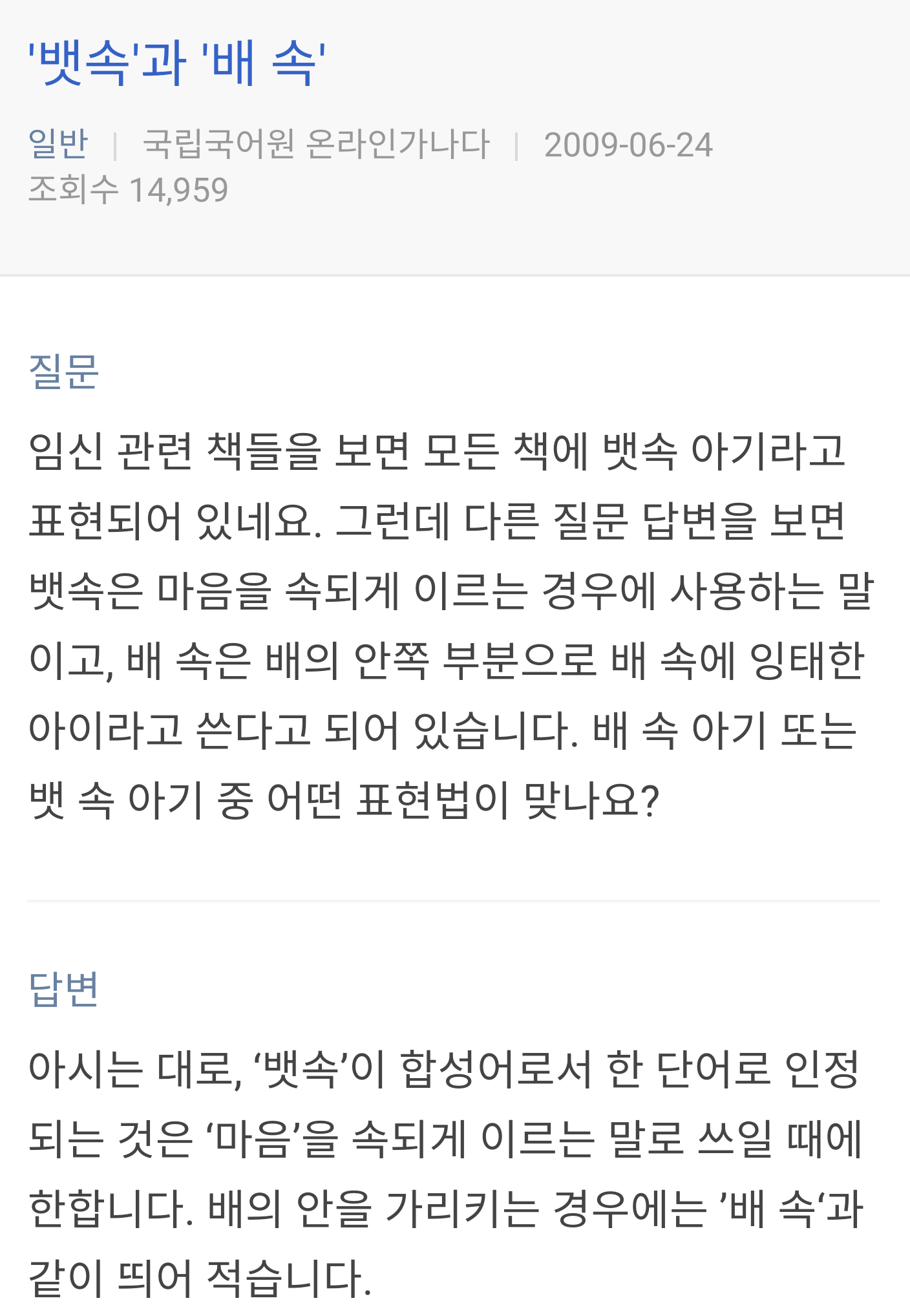 최근 뜻을 제대로 알고 충격 받았던 단어.jpg | 인스티즈