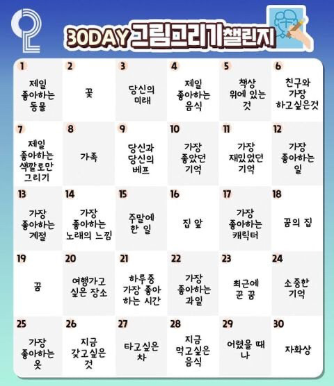 삶이 무료할때 알찬 한 달 보내기 챌린지 | 인스티즈