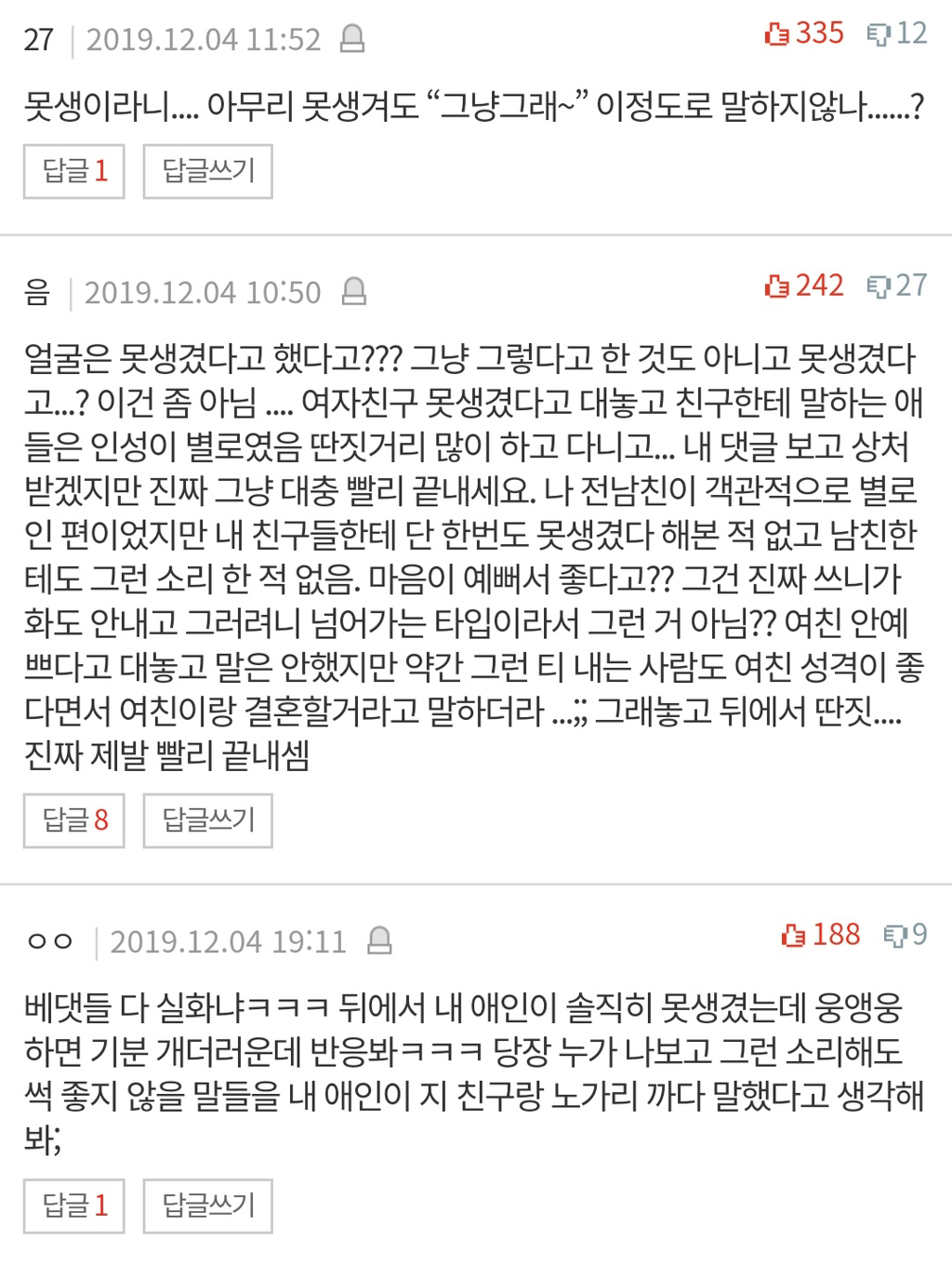 남자친구 카톡 읽다가 충격 받았어 어떡해..pann | 인스티즈