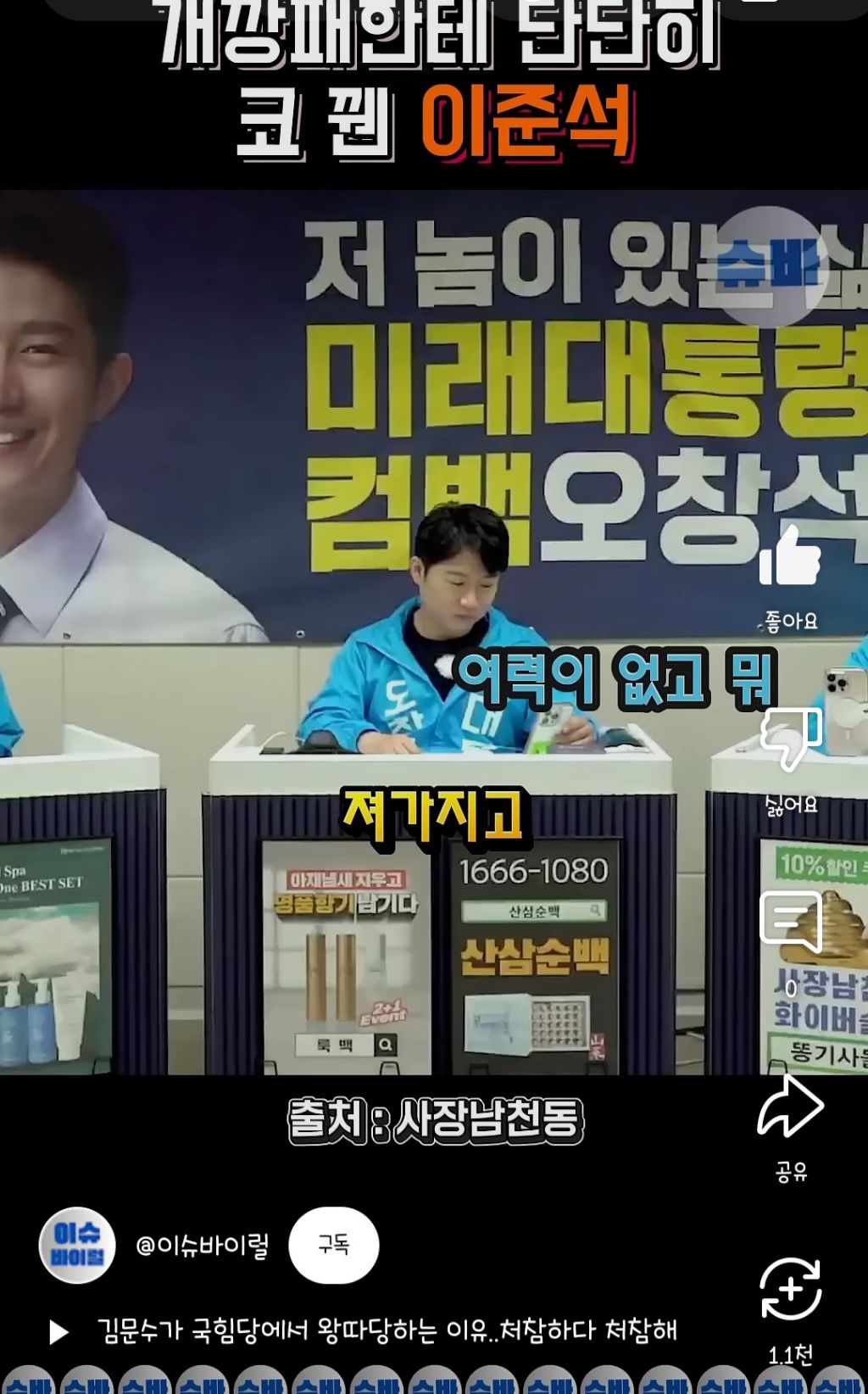개깡패한테 단단히 코 꿴 이준석 | 인스티즈