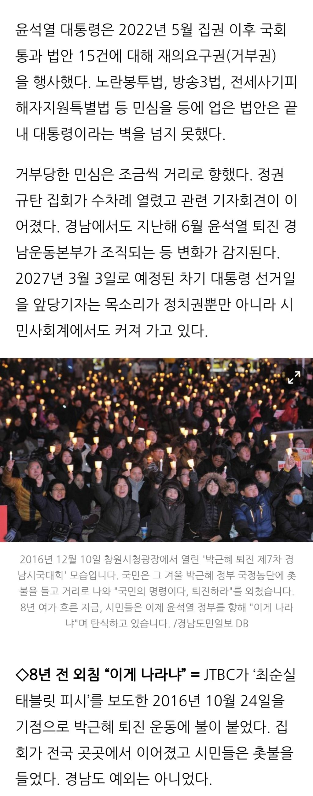 다시 일렁이는 촛불...8년 전 그날처럼 타오를까 | 인스티즈