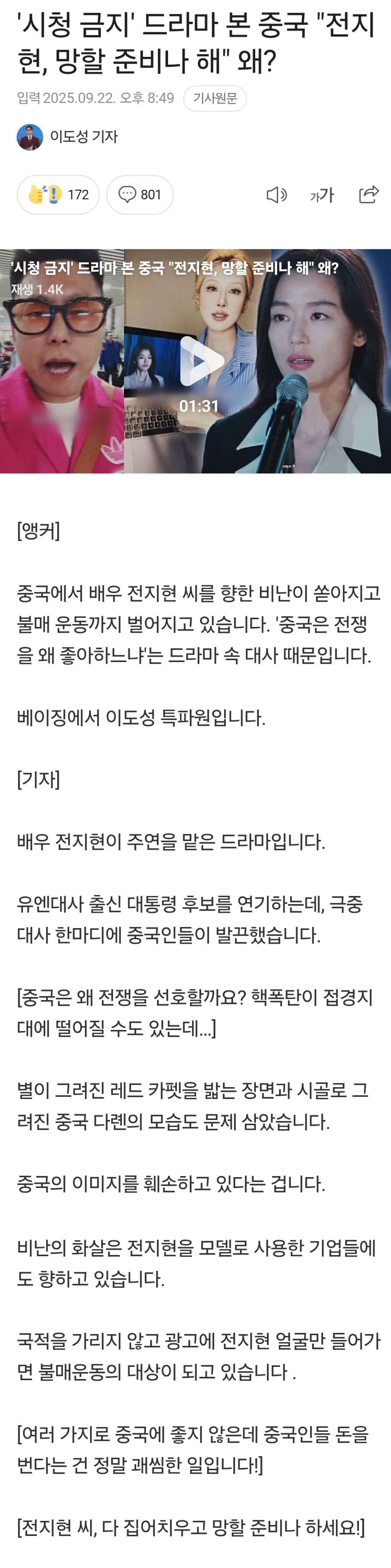 '시청 금지' 드라마 본 중국 "전지현, 망할 준비나 해" 왜? | 인스티즈