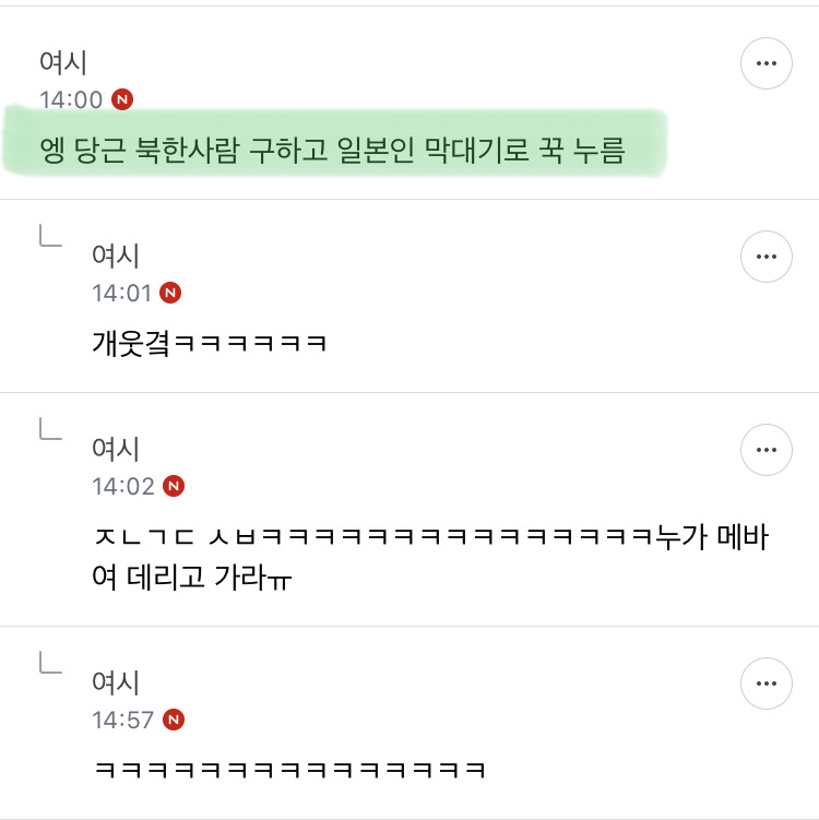 엥 어떤 또라이가 북한이랑 일본중에 누가 더 싫냐고 물어봄 | 인스티즈