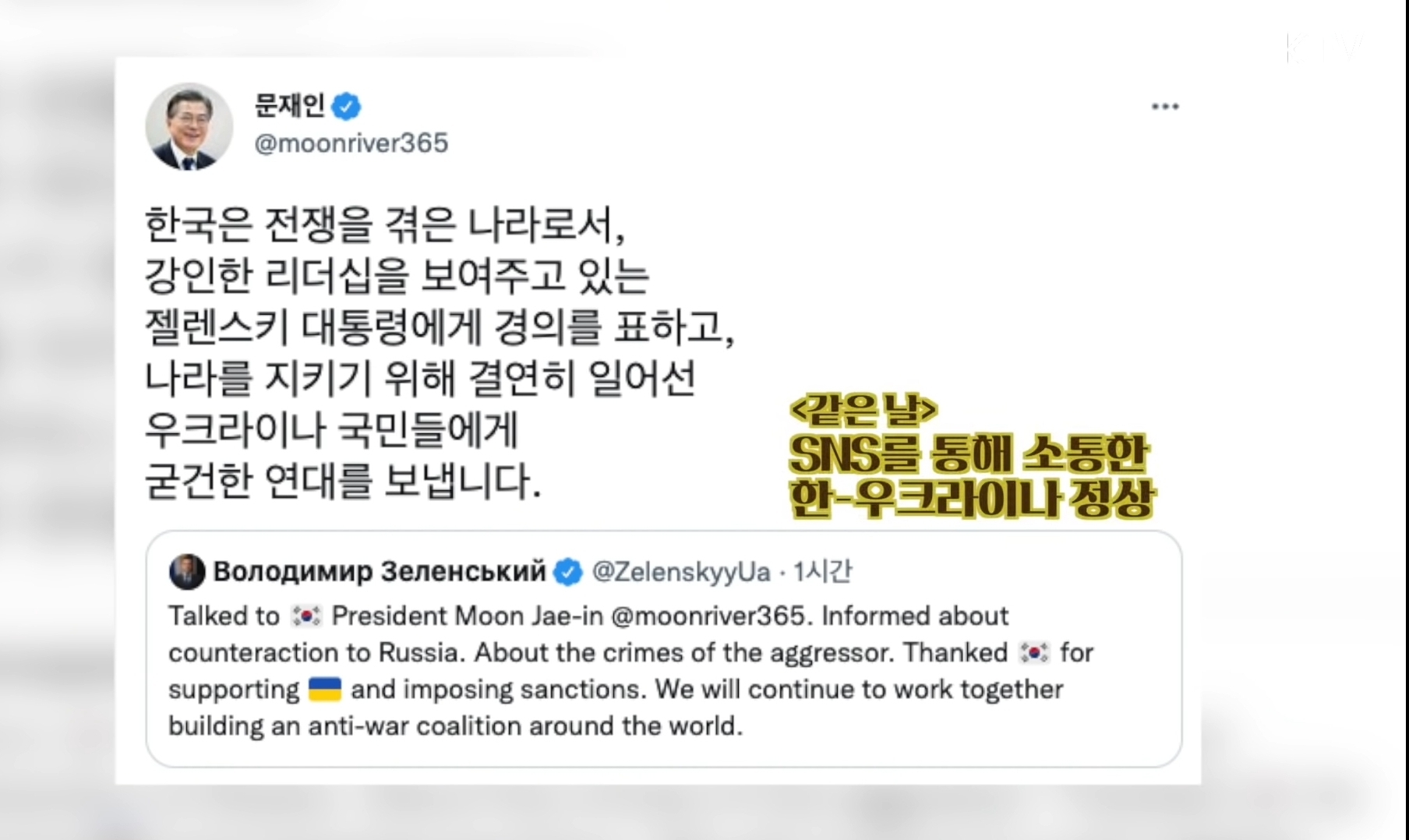 문재인 대통령 - 우크라이나 대통령 전화통화 | 인스티즈