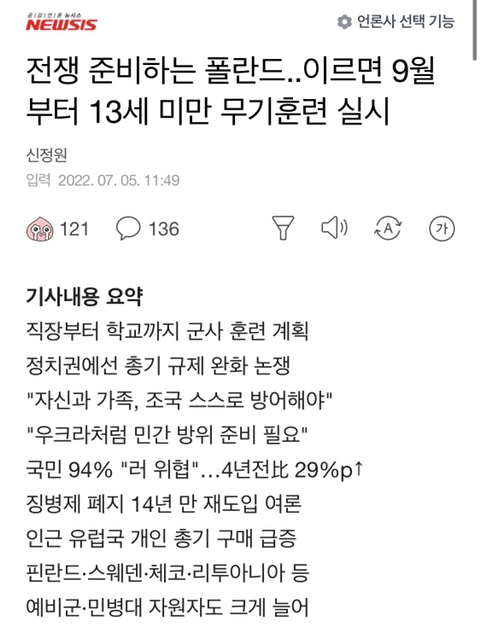 전쟁 준비하는 폴란드..이르면 9월부터 13세 미만 무기훈련 실시 | 인스티즈