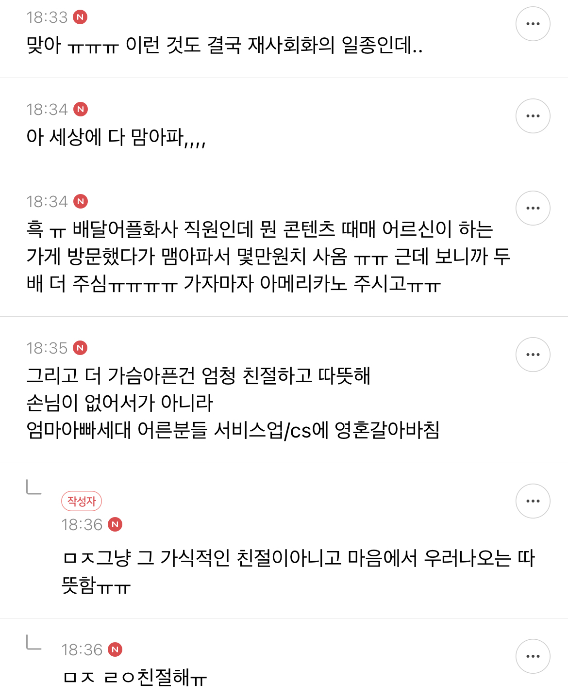 트렌드 못따라가서 장사 안되는 (어르신들이 하는) 가게보면 마음아픈 여시들의 달글 캡쳐 | 인스티즈