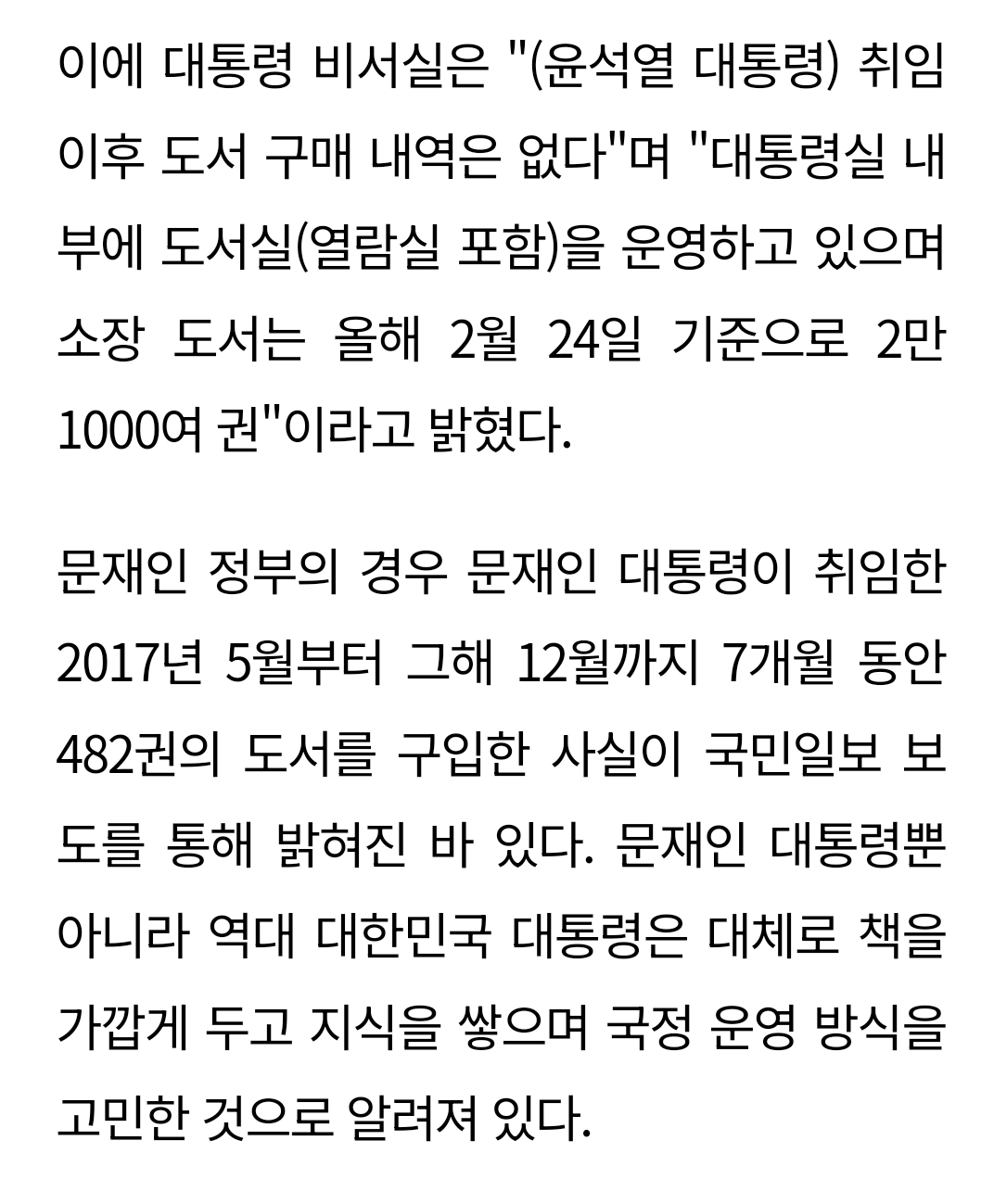 "도서 구매 내역 없다" 윤석열 대통령실은 취임 이후 10개월 동안 단 한 권의 책도 구입하지 않았다 | 인스티즈
