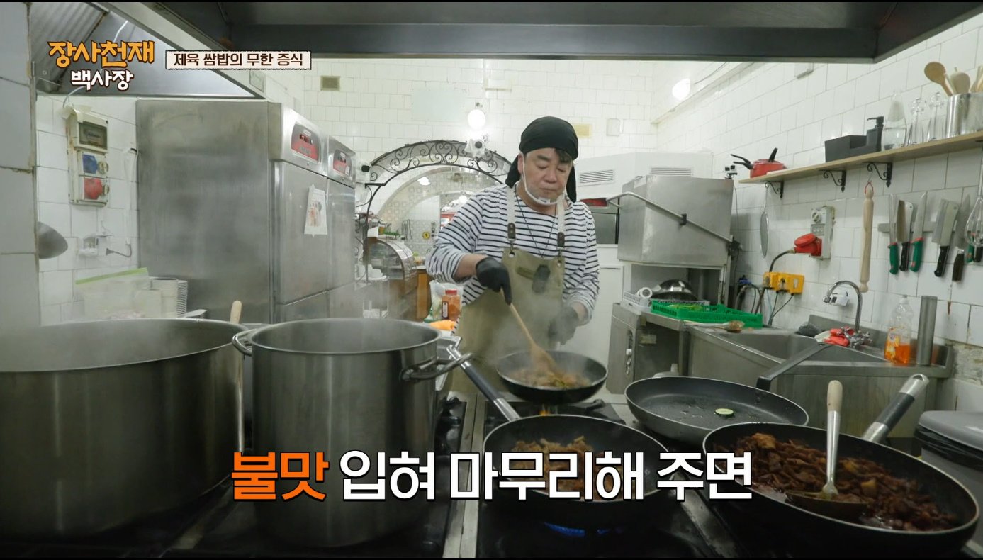 [장사천재백사장] 매운거 잘 못먹는 이탈리아인들이 매운 제육볶음을 덜맵게 해달라고 했을 때.jpg | 인스티즈