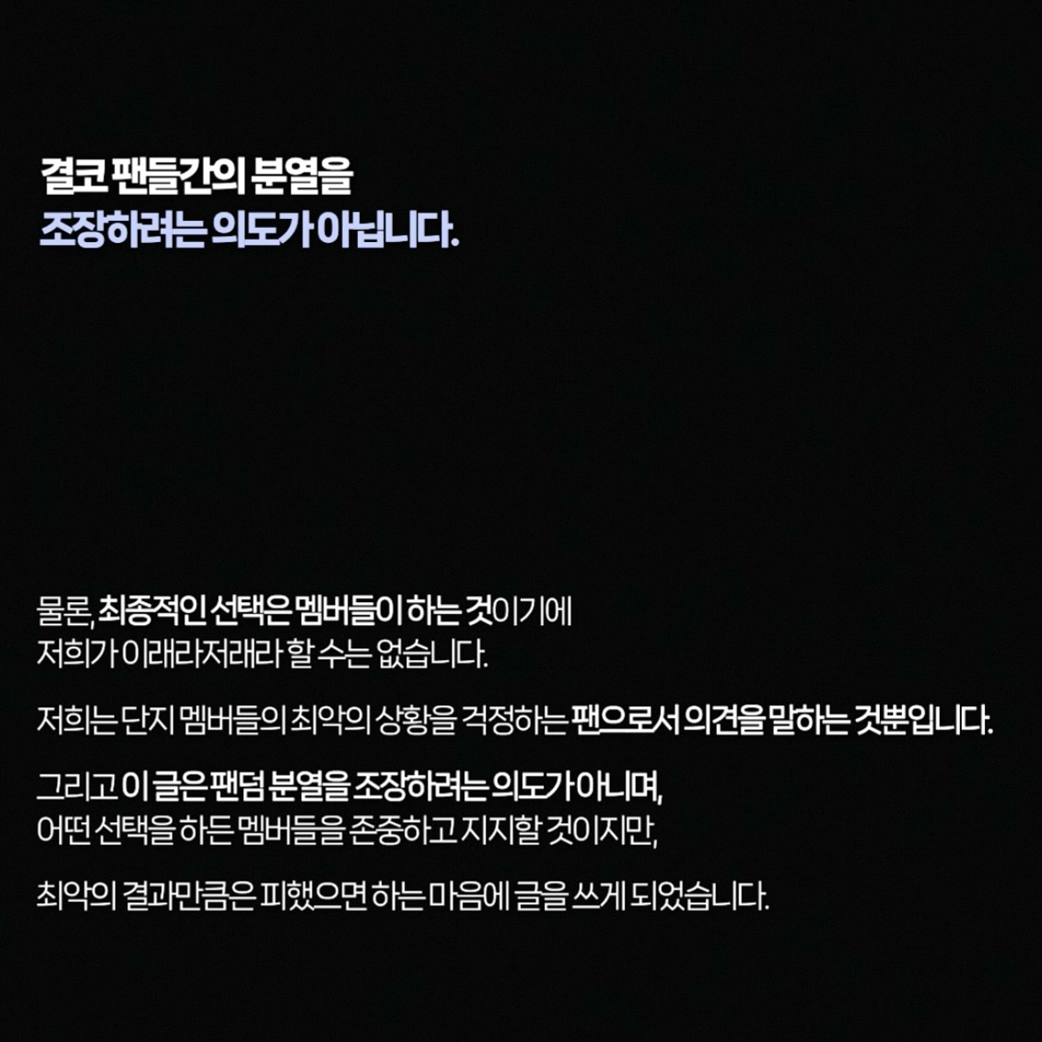 뉴진스 7.5만 팔로워 팬계정 소신발언과 운영중단 | 인스티즈