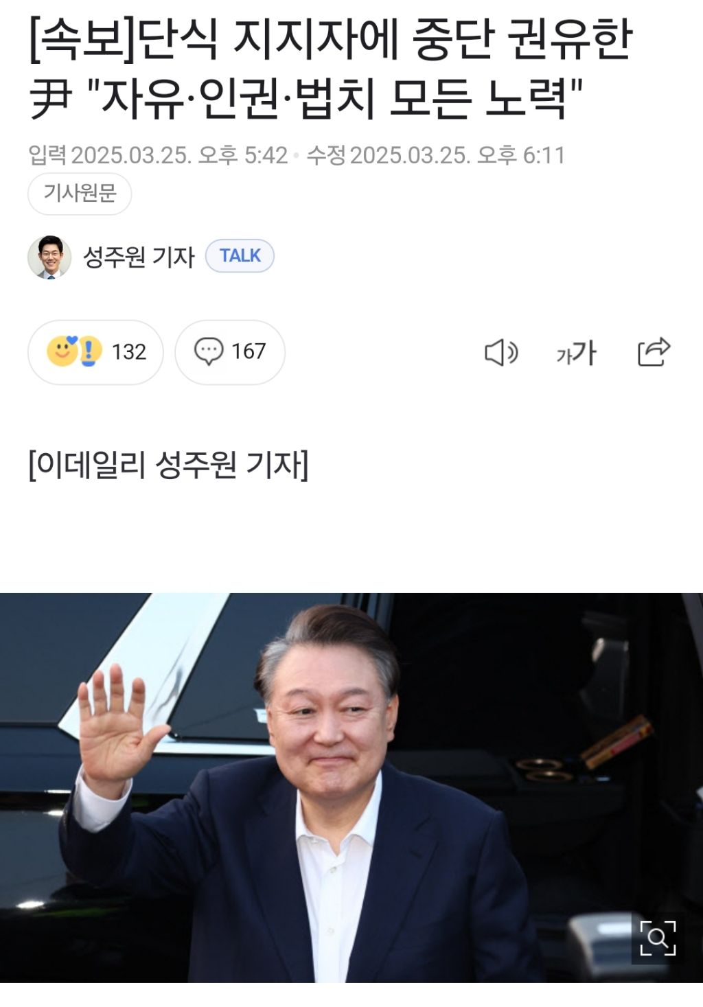 탈옥하고 눈치도 안보고 활동중인 윤석열 | 인스티즈