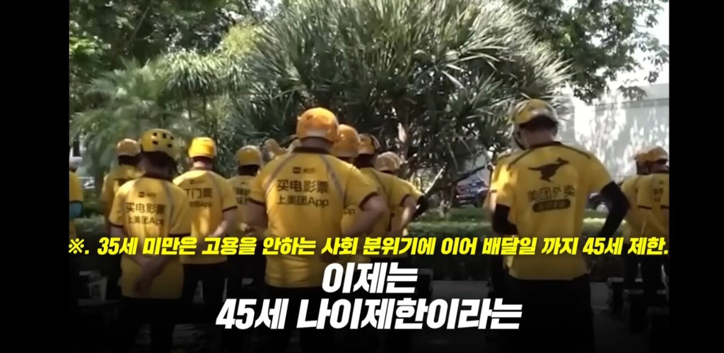 중국에서 35세 이상은 이미 늙었고 해고대상이 되어버린 상황 | 인스티즈