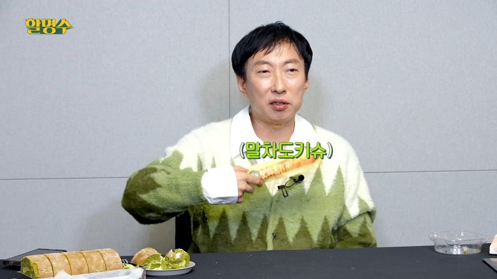 박명수가 하는 성심당 말차 5종 리뷰 | 인스티즈