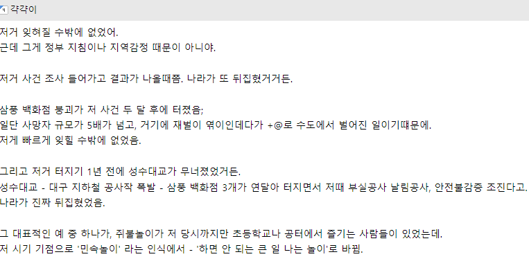 상인동 가스폭발사건: 100명 넘게 사망한 잊혀진 비극 | 인스티즈