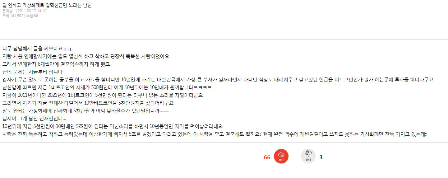 1비트코인 500원일때 5000만원 투자한 남친”…7년전 게시글 화제 - 악플달면 쩌리쩌려버려 - ＊여성시대＊ 차분한 20대들의  알흠다운 공간