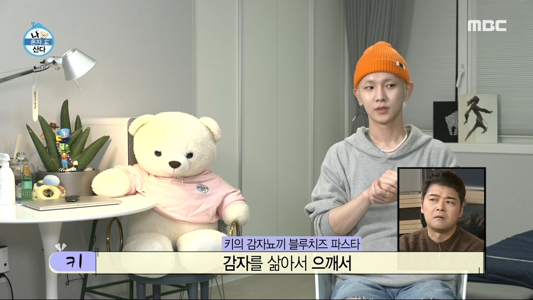 [나혼자산다] 키의 쉬운거 같은데 은근 손 많이가는 감자 뇨끼 블루치즈 파스타 | 인스티즈