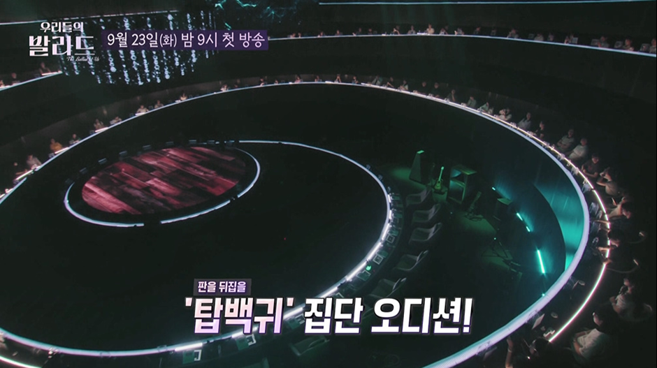 오로지 발라드로만 오디션 보는 프로그램 | 인스티즈