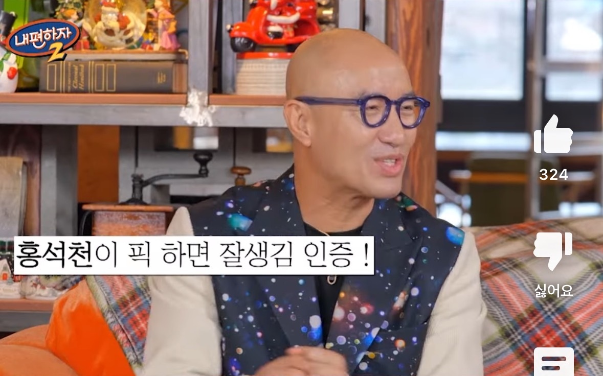 홍석천이 뽑은 2024 외모로 뜰 것 같은 사람 3 | 인스티즈