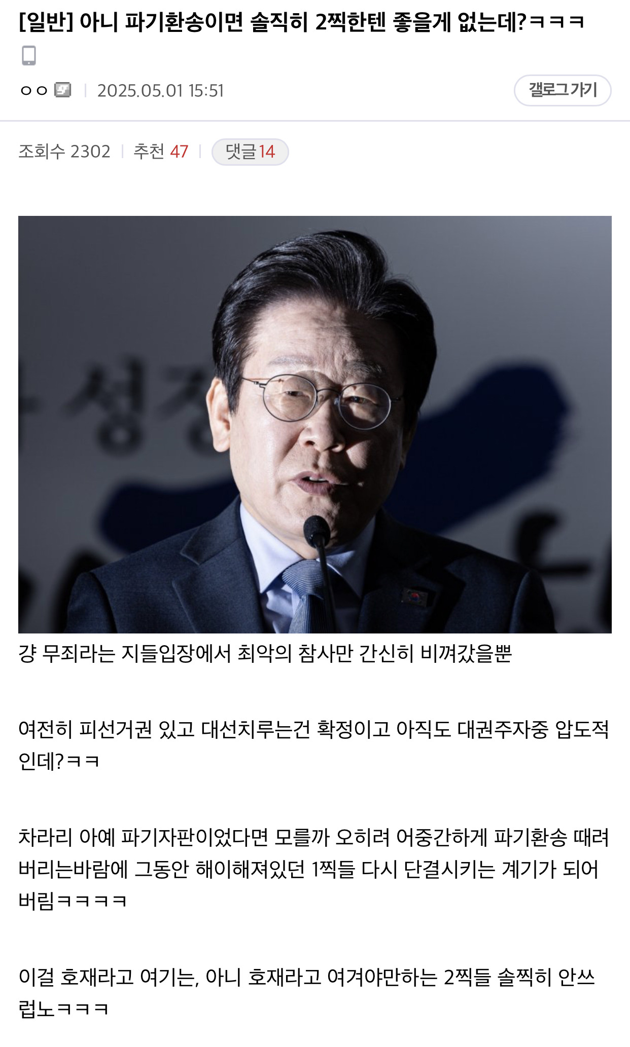 아니 파기환송이면 솔직히 2찍한텐 좋을게 없는데?ㅋㅋㅋ | 인스티즈