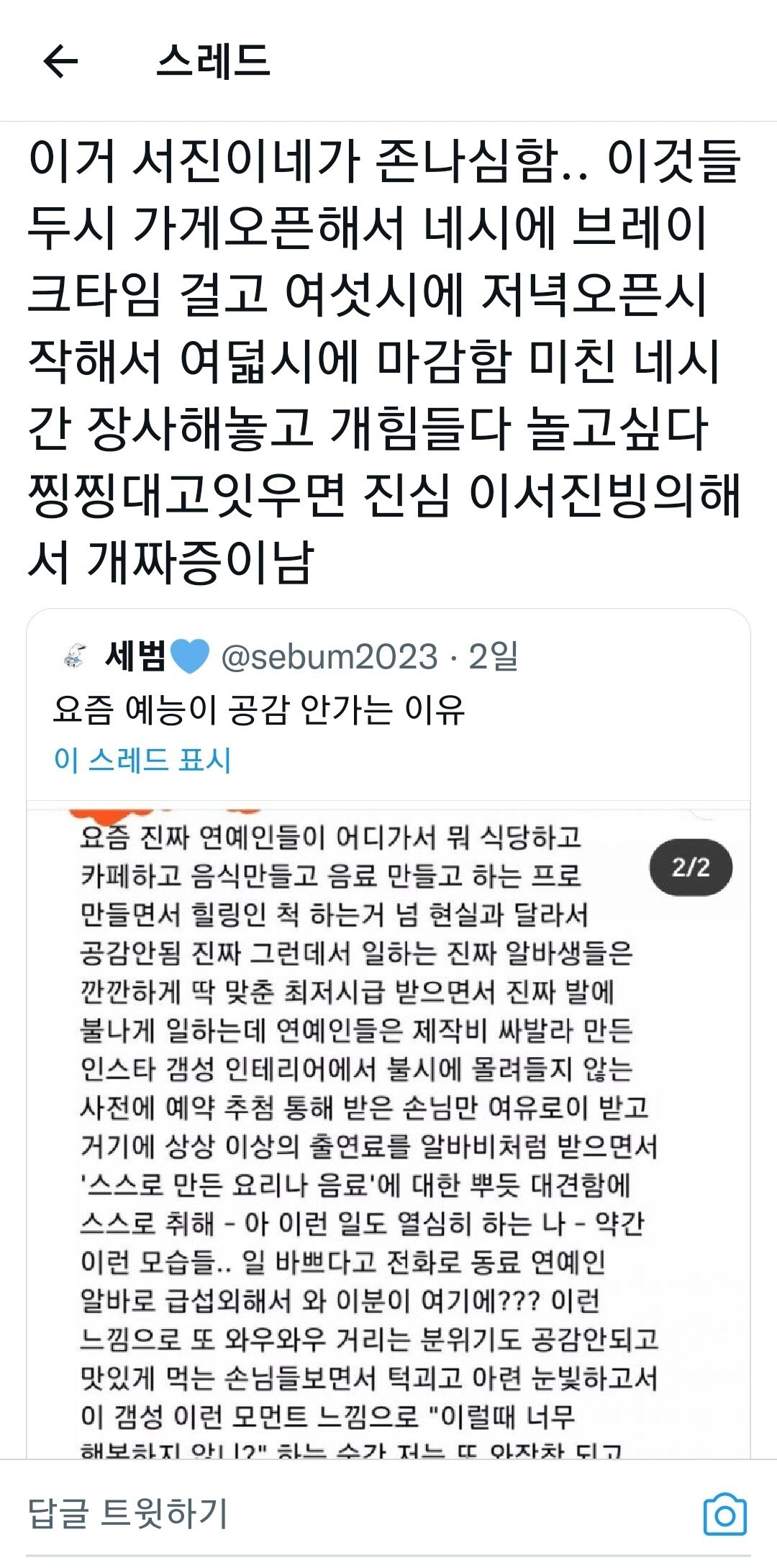 서진이네같은 예능이 공감 안가는 이유 | 인스티즈