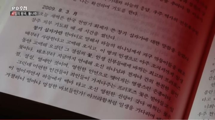 70대 교주의 애를 낳겠다고 노래부르는 아이들 feat.사이비 | 인스티즈