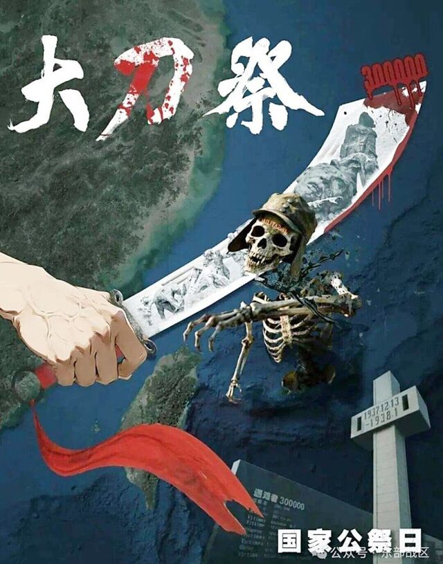 中, 난징대학살 추모일 맞아 '일본군 참수' 포스터 | 인스티즈