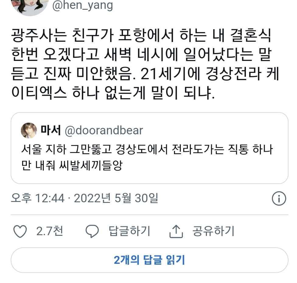 경상도-전라도 직통 교통수단 없는 거 완전 충격.twt | 인스티즈