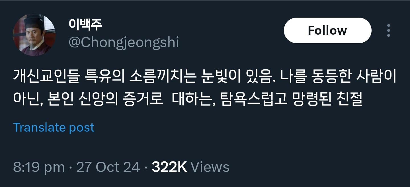 개신교인들 특유의 소름끼치는 눈빛이 있음.twt | 인스티즈