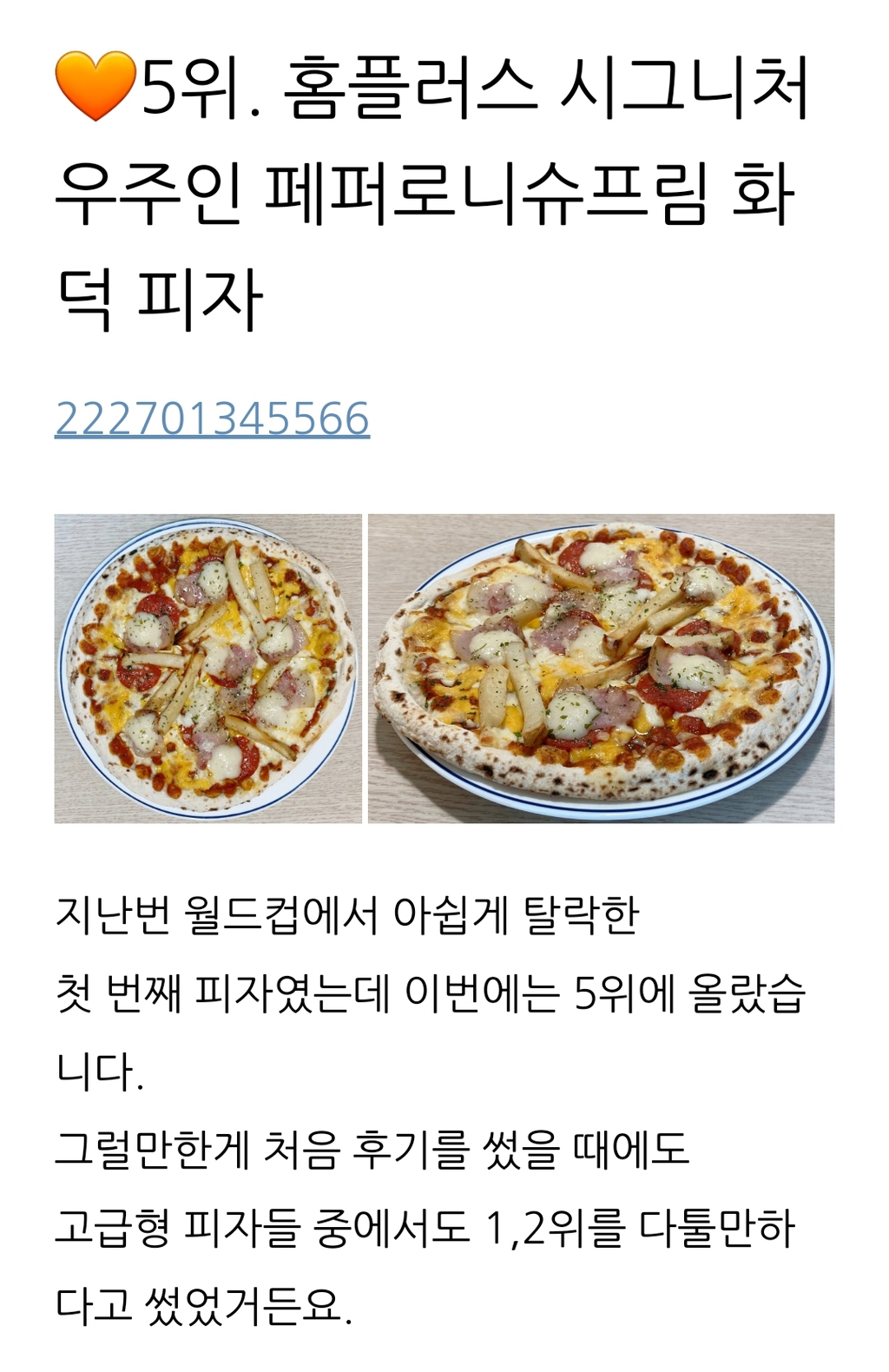 144종의 냉동피자를 먹어본 사람이 정리한 냉동피자 TOP 15 | 인스티즈