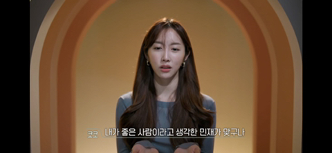 환승연애 코코의 엔딩 | 인스티즈