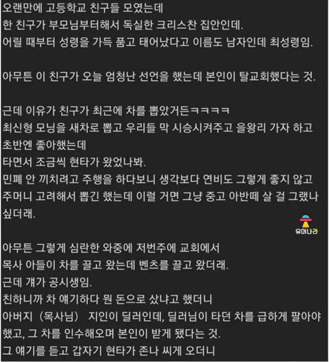 친구가 교회를 안 다니게 된 이유 | 인스티즈