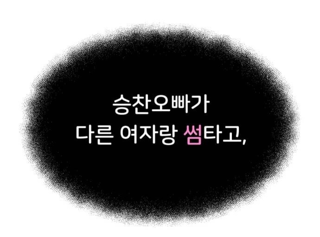 최애 혹은 썸남이 연애 리얼리티 출연자인데, 내가 그 프로 담당 작가야 | 인스티즈