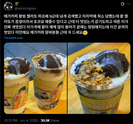 메가 팥 젤라또가 품절이라서 초코로 받은 사람 | 인스티즈