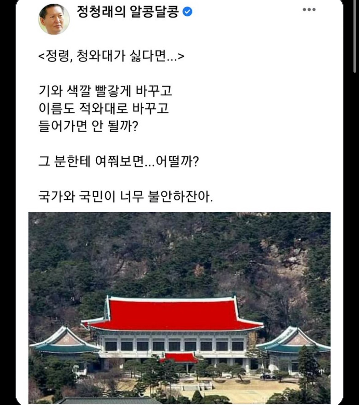 밀토를 그냥...잡아먹은거같은 정청래..twt | 인스티즈