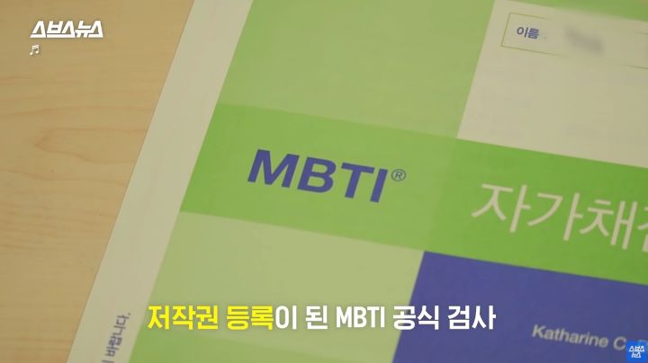 우리가 한 인터넷 무료 MBTI 검사 전부 가짜임ㅎ /스브스뉴스 | 인스티즈