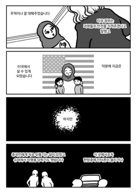 "네가 위구르족이기 때문이야” | 인스티즈