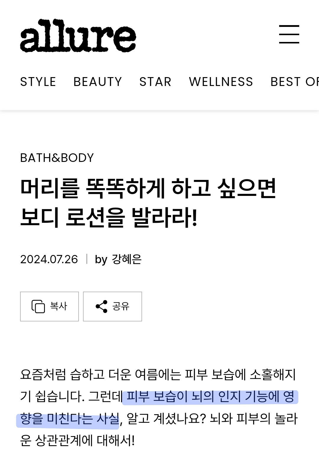 똑똑해지고 싶으면 바디로션 발라야 함.txt | 인스티즈