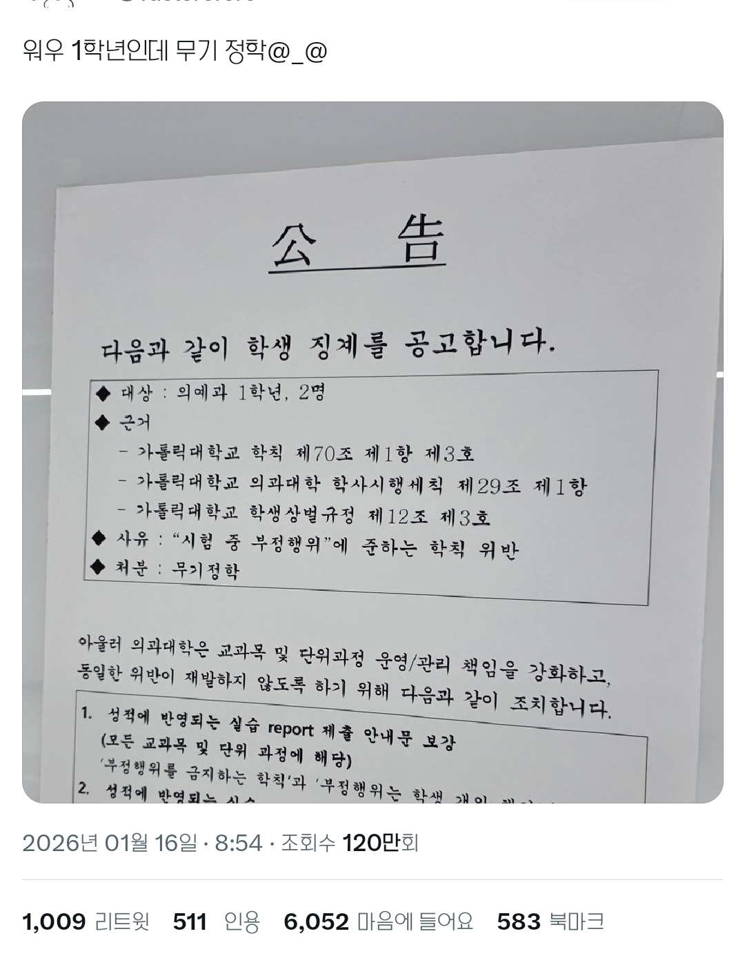 학칙 위반으로 무기정학 된 가톨릭대 의대 1학년 두 명 | 인스티즈