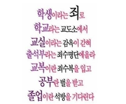 중고딩때 생각해 보면 말도안되고 꼰대같았던 학교 규칙사항들 어이없는걸로 혼나본것들 말해보는 달글 | 인스티즈