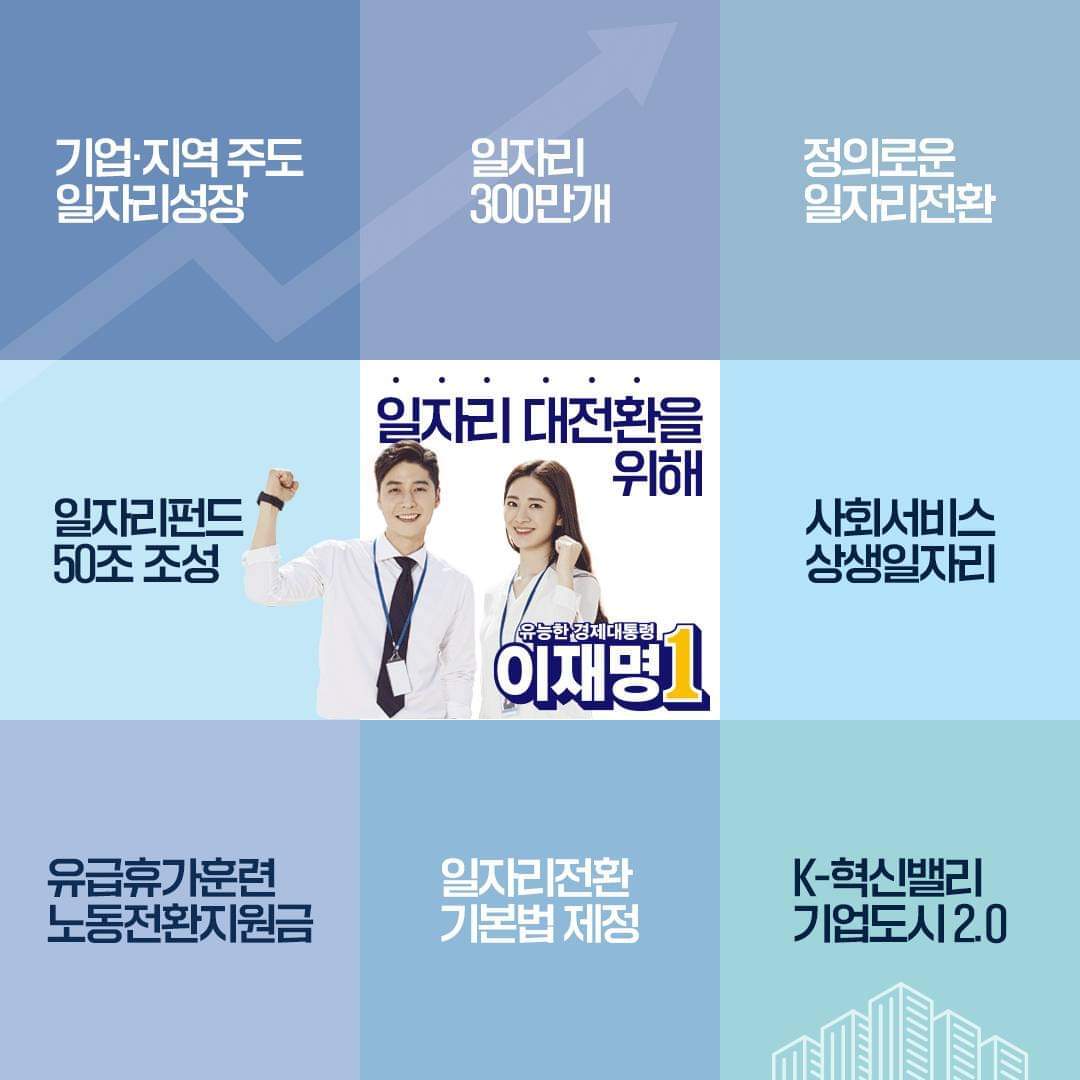 투표를 앞두고, 이재명 공약 총망라 모음ZIP (feat정치참여란 개인 팬클럽 활동이 아니다.) | 인스티즈