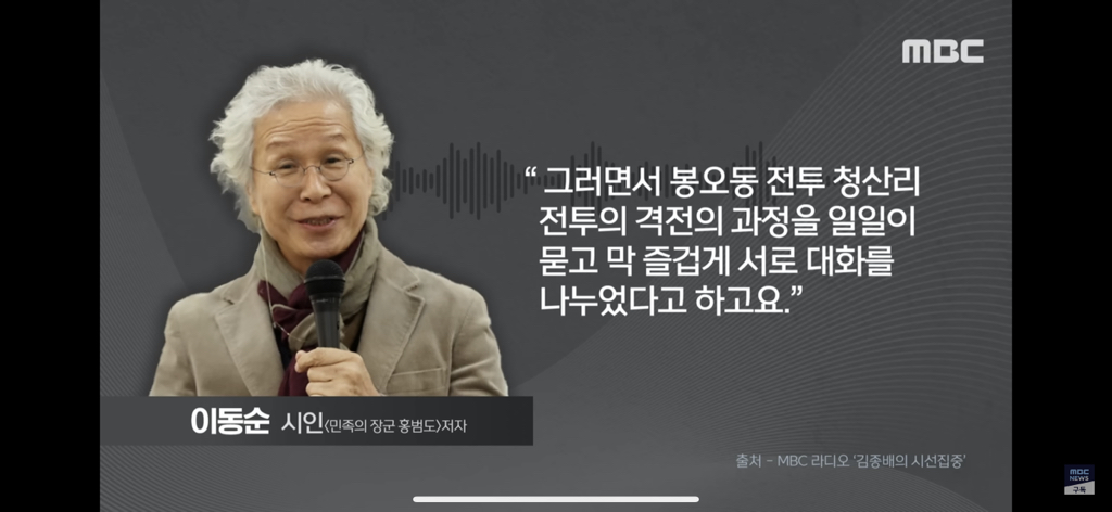 [오늘이뉴스] "돌아오지 말걸… 이 꼴을 보네”..'홍범도 평전' 저자의 분노 (2023.08.30/MBC뉴스) | 인스티즈