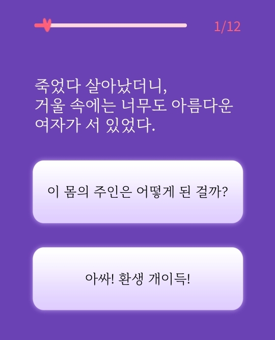로판 여주 테스트 💘 내가 로판 여주인공이라면? | 인스티즈