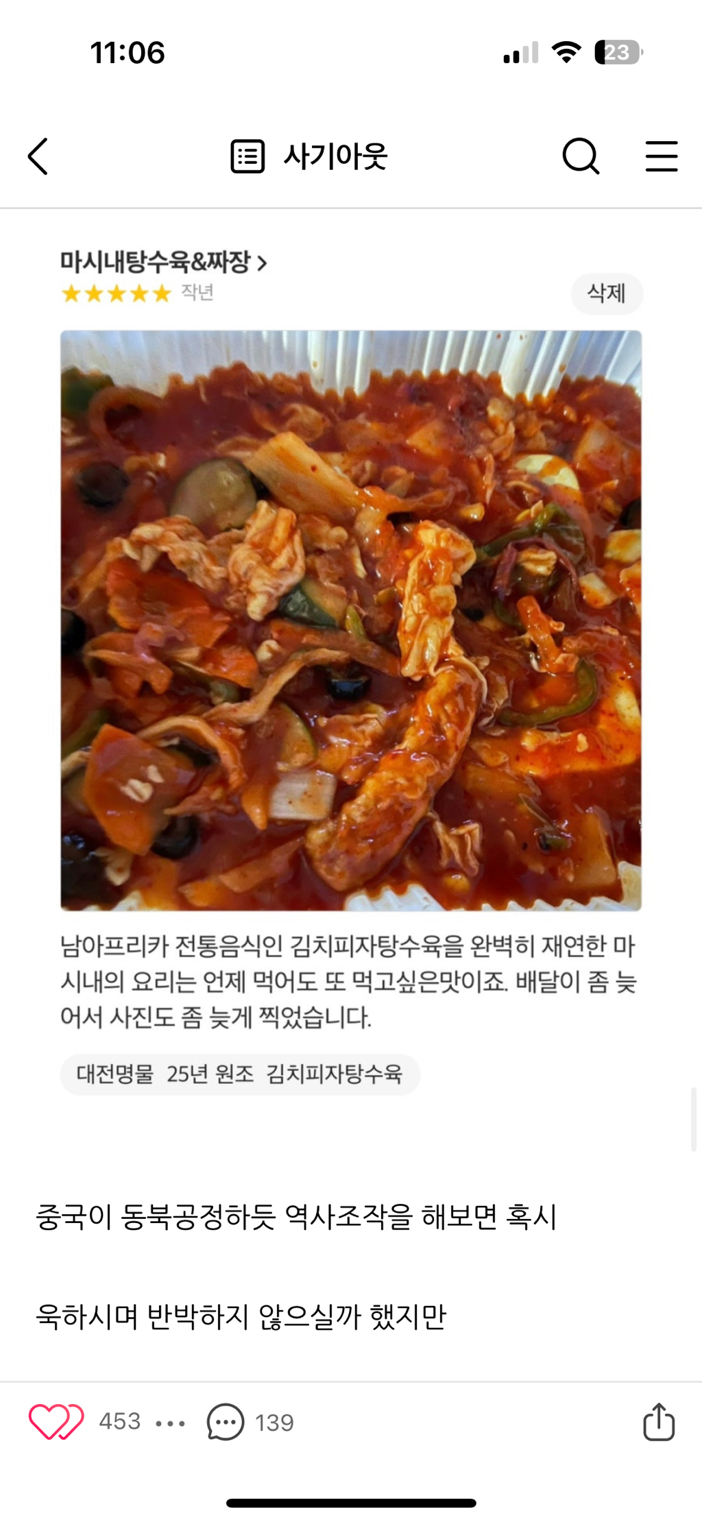 김치피자탕수육집 사장님께 답글을 받기위한 어느 블로거의 노력 | 인스티즈